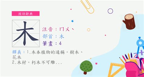 部首木的字|木部首所有汉字